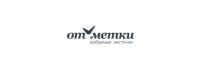 Отметки