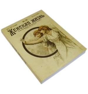 Блокнот-ежедневник «Женская Жизнь N20»