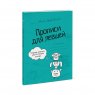 Книга «Прописи для левшей»