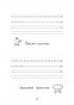 Книга «Прописи для левшей»