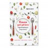 BRAUBERG Книга для записи кулинарных рецептов, А5, 80 л., "Фамильные рецепты", твердая обложка 7БЦ