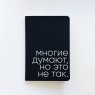 Kazimir Тетрадь "Многие думают", A5