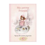 Книга для записи рецептов "Ma petite France" (розовая акварель) Книга для записи рецептов "Ma petite France" (розовая акварель)