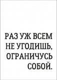 Kazimir Открытка "Всем не угодишь" C6 Kazimir Открытка "Всем не угодишь" C6