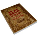 Недатированный ежедневник «Дела архиважные» Недатированный ежедневник «Дела архиважные»
