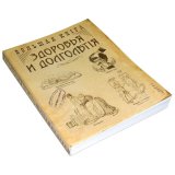 Записная книжка «Книга здоровья» Записная книжка «Книга здоровья»