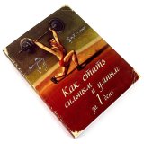 Блокнот-ежедневник «Как стать сильным» Блокнот-ежедневник «Как стать сильным»