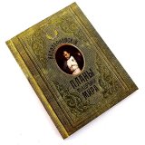 Блокнот-ежедневник «Наполеоновские планы покорения Мира» Блокнот-ежедневник «Наполеоновские планы покорения Мира»