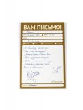 Отметки Блокнот «Вам письмо» Отметки Блокнот «Вам письмо»