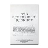 Дровосек Сменный блок для Деревянного блокнота A5