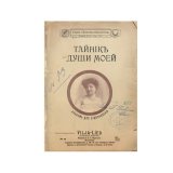 Charsky Тайнiкъ души моей Charsky Тайнiкъ души моей