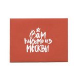Конверт «Вам письмо из Москвы» С6