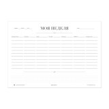 INDINOTES Настольный недатированный еженедельник «Моя неделя» А4 INDINOTES Настольный недатированный еженедельник «Моя неделя» А4