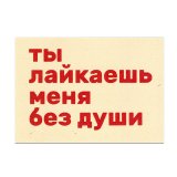 Kazimir Открытка "Без души" C6 Kazimir Открытка "Без души" C6