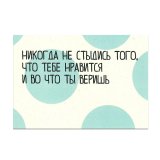 Kazimir Открытка "Никогда не стыдись" C6 Kazimir Открытка "Никогда не стыдись" C6