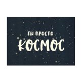 Kazimir Открытка "Космос" C6