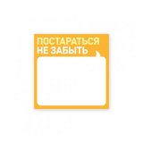 Отметки Блокнот «Постараться не забыть» Отметки Блокнот «Постараться не забыть»