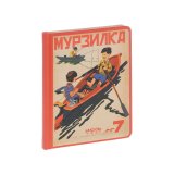 Olebook Мурзилка. Все за весла! Olebook Мурзилка. Все за весла!