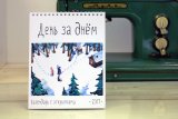 Kraftbook Календарь 2017 настольный с отрывными открытками А5