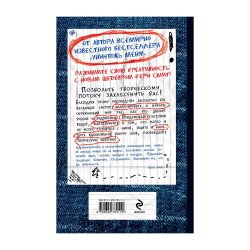 Книга «Открой мир заново!» Смит К. Книга «Открой мир заново!» Смит К.