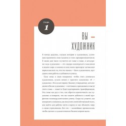 Книга «Твори целый день. Как превратить творчество в профессию и обеспечить себе стабильный доход» Книга «Твори целый день. Как превратить творчество в профессию и обеспечить себе стабильный доход»